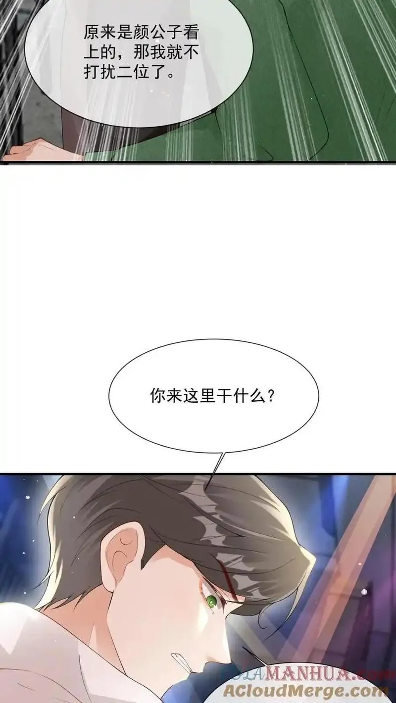 偏执疯批掐腰哄！清冷宿主动了心漫画,第14话 我不想攻略了5图