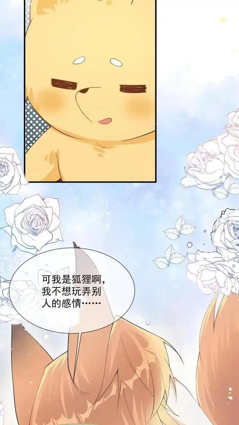 偏执疯批掐腰哄！清冷宿主动了心漫画,第14话 我不想攻略了22图