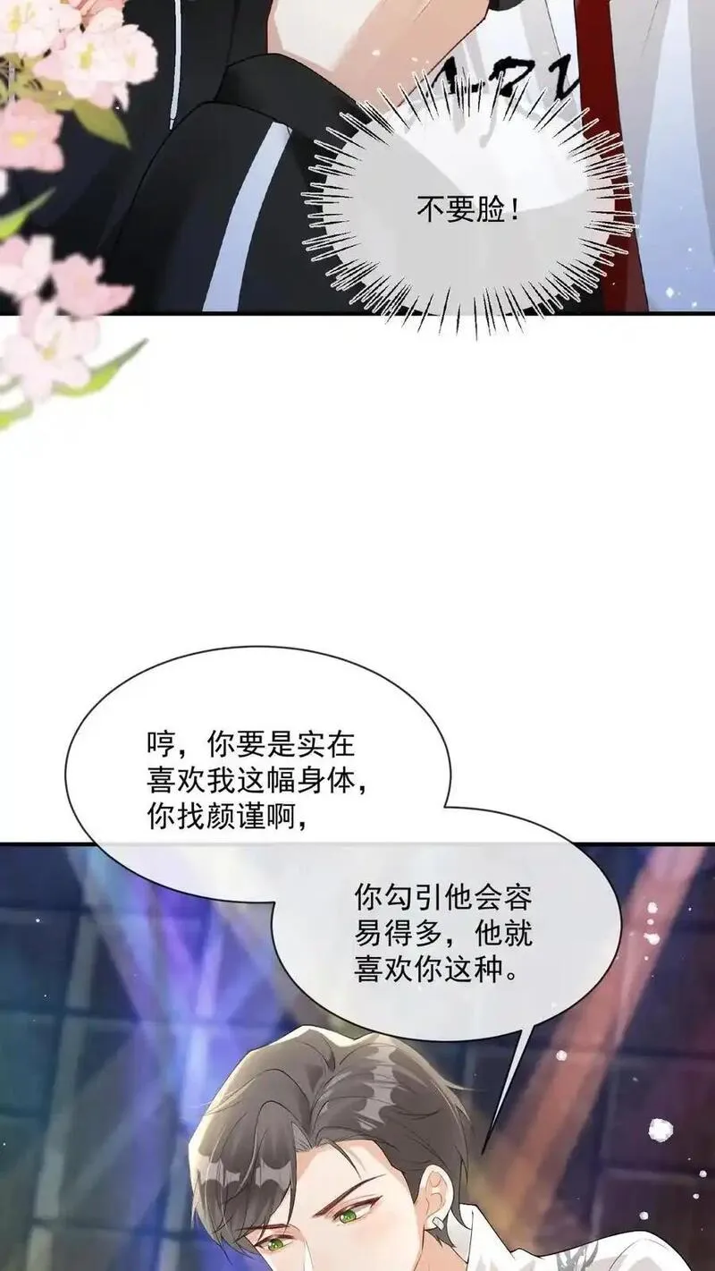 偏执疯批掐腰哄！清冷宿主动了心漫画,第14话 我不想攻略了12图