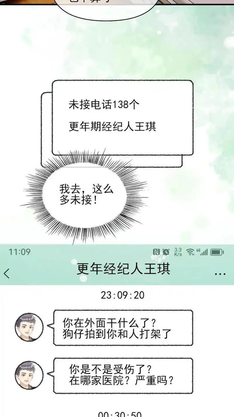 偏执疯批掐腰哄！清冷宿主动了心漫画,第17话 澄清绯闻8图