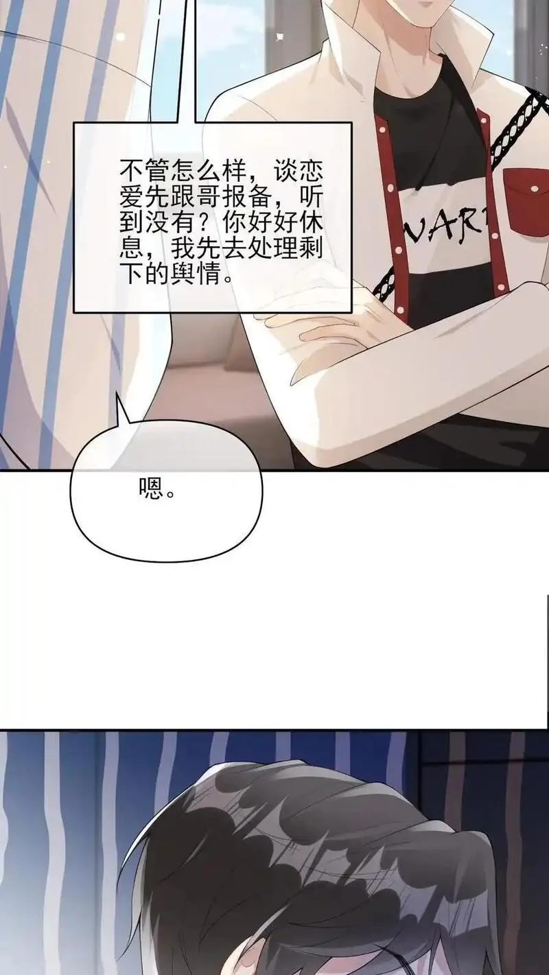 偏执疯批掐腰哄！清冷宿主动了心漫画,第17话 澄清绯闻18图