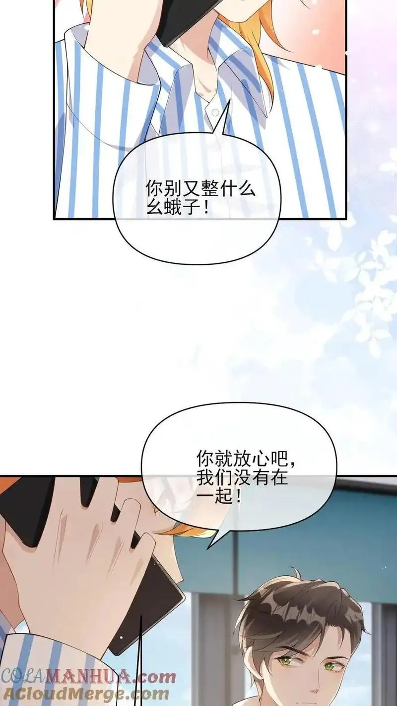 偏执疯批掐腰哄！清冷宿主动了心漫画,第17话 澄清绯闻17图