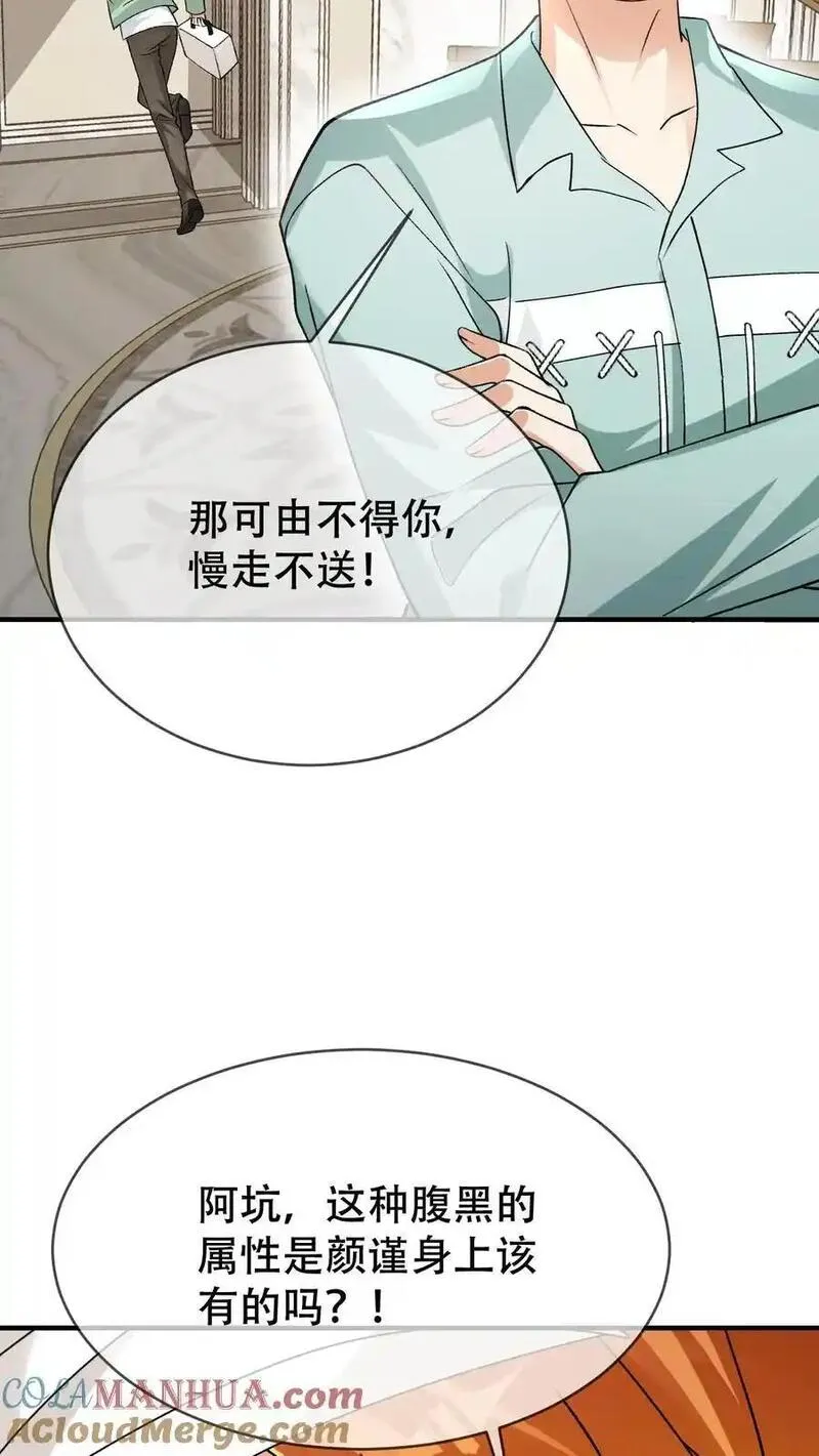 偏执疯批掐腰哄！清冷宿主动了心漫画,第20话 你穿着有点大27图