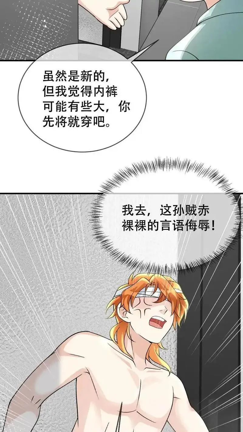 偏执疯批掐腰哄！清冷宿主动了心漫画,第20话 你穿着有点大12图