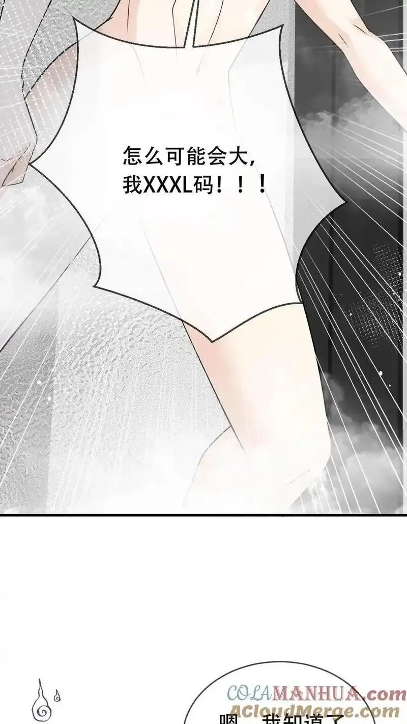 偏执疯批掐腰哄！清冷宿主动了心漫画,第20话 你穿着有点大13图