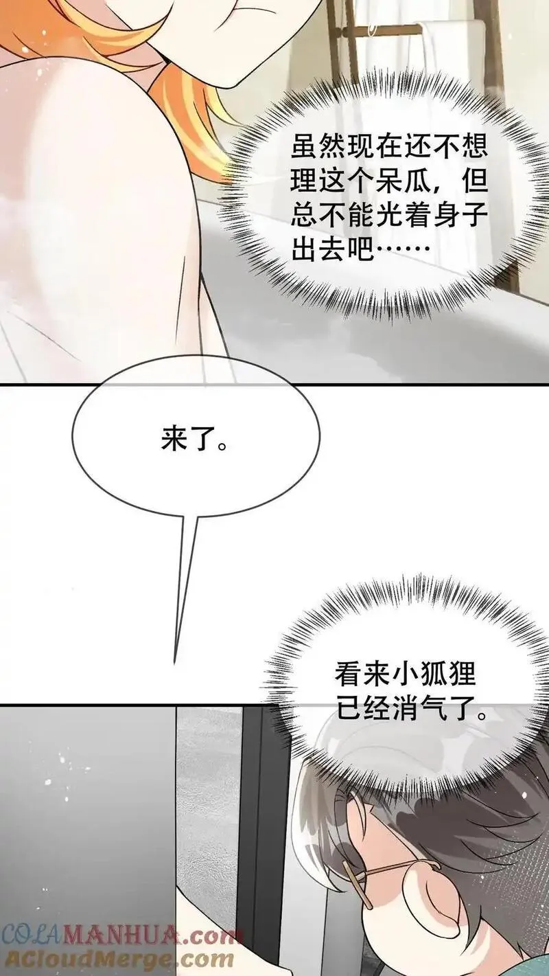 偏执疯批掐腰哄！清冷宿主动了心漫画,第20话 你穿着有点大11图