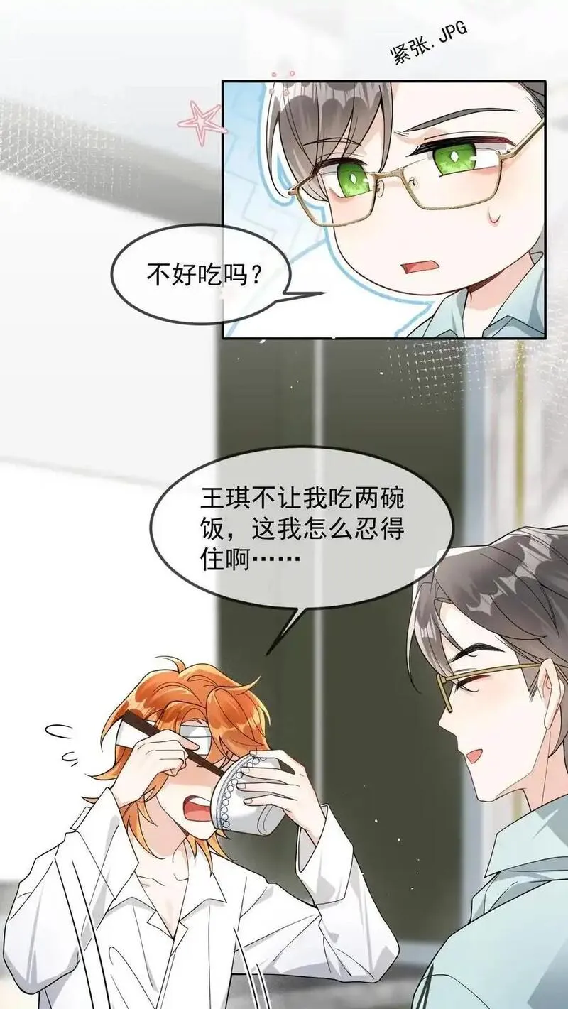 偏执疯批掐腰哄！清冷宿主动了心漫画,第22话 是九尾啊！4图