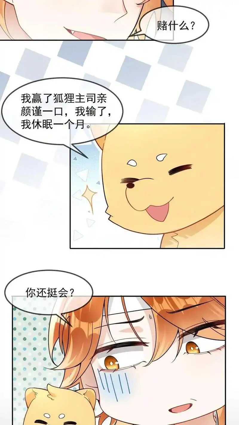 偏执疯批掐腰哄！清冷宿主动了心漫画,第22话 是九尾啊！8图