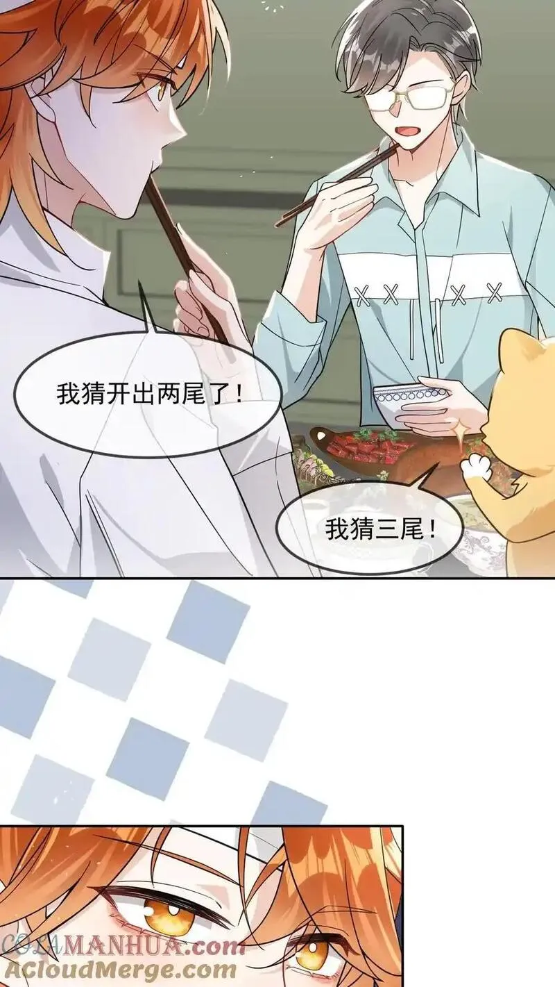 偏执疯批掐腰哄！清冷宿主动了心漫画,第22话 是九尾啊！7图