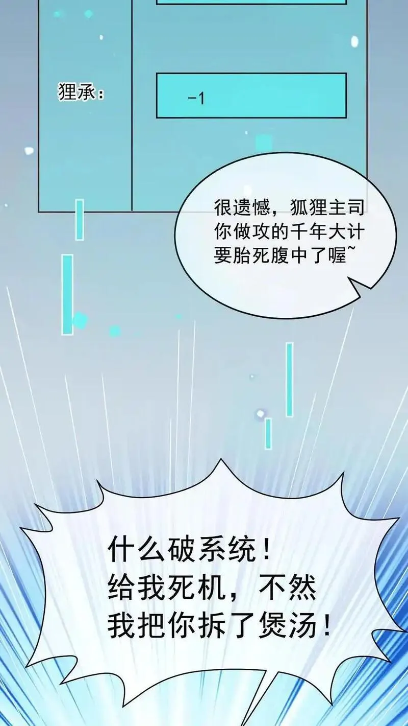 偏执疯批掐腰哄！清冷宿主动了心漫画,第24话 亲完就跑18图