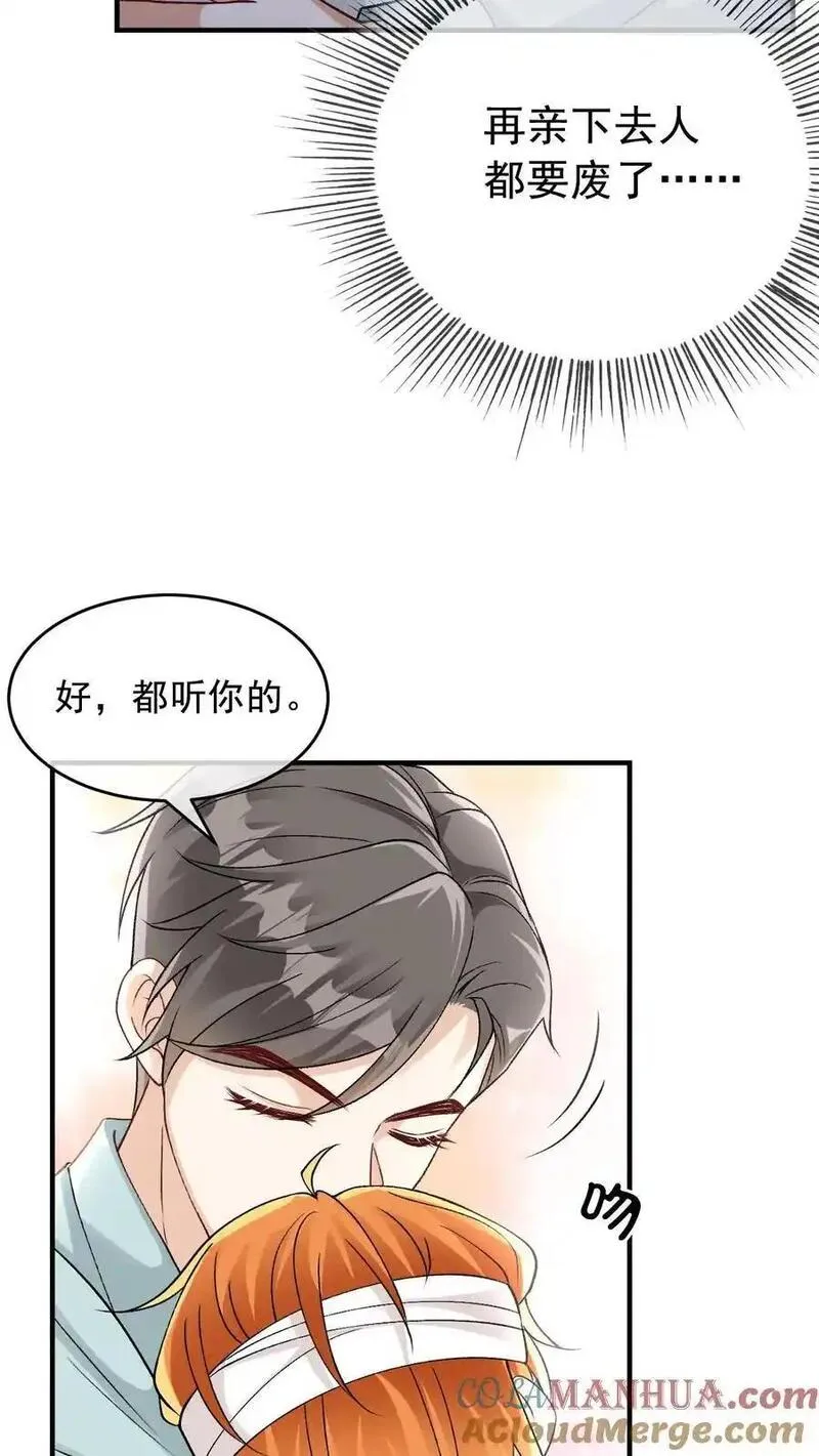 偏执疯批掐腰哄！清冷宿主动了心漫画,第24话 亲完就跑15图