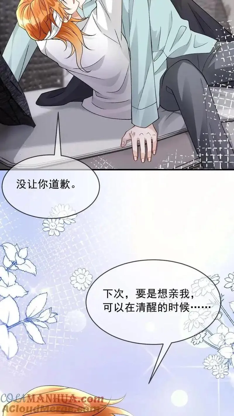 偏执疯批掐腰哄！清冷宿主动了心漫画,第24话 亲完就跑9图