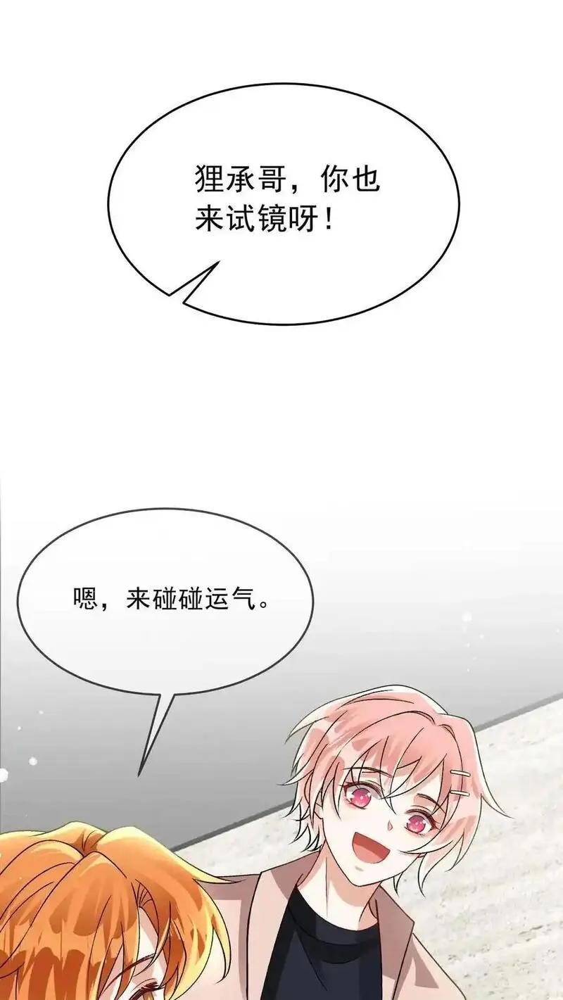 偏执疯批掐腰哄！清冷宿主动了心漫画,第24话 亲完就跑24图