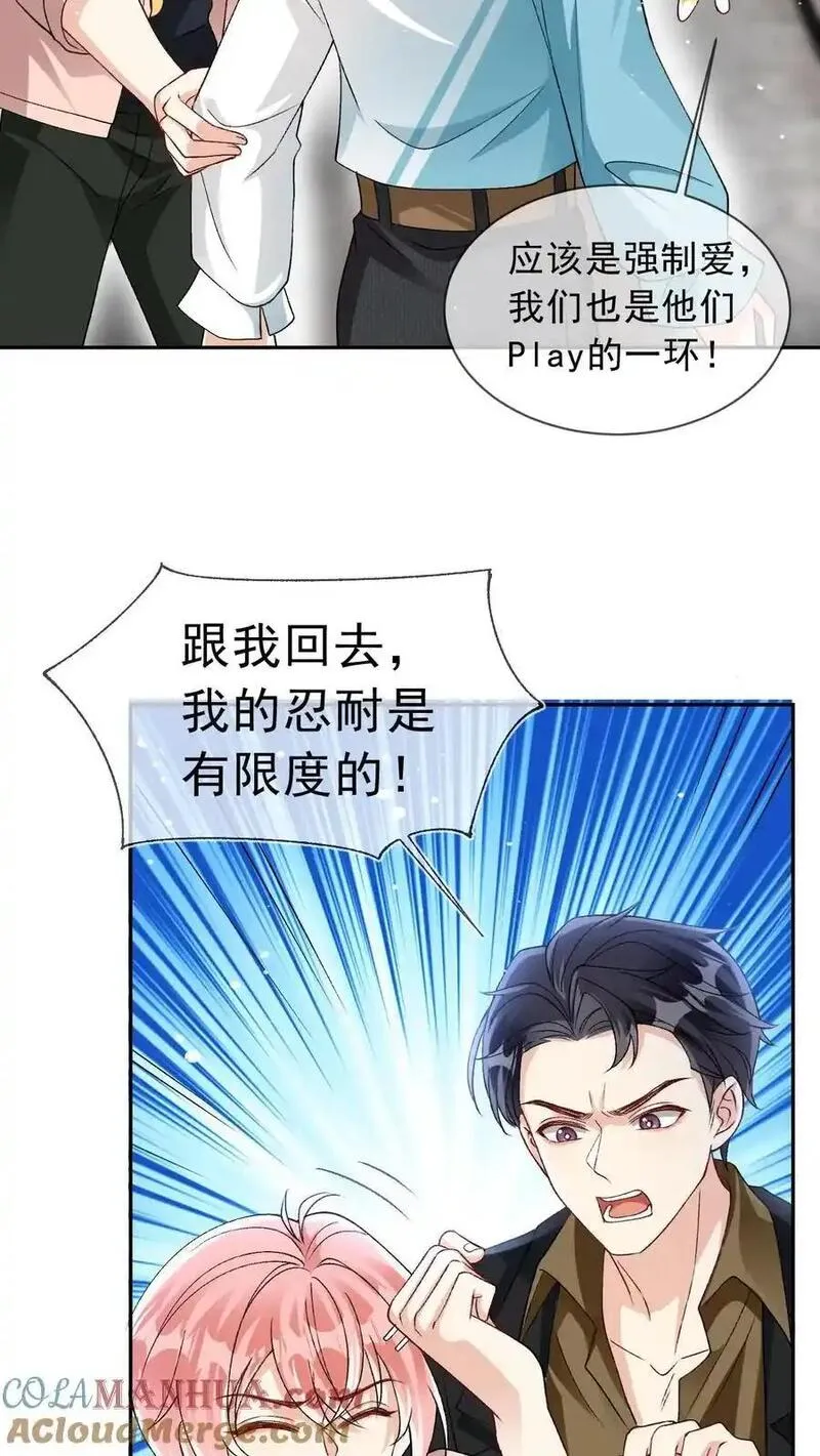 偏执疯批掐腰哄！清冷宿主动了心漫画,第26话 我也是你们play的一环吗？5图