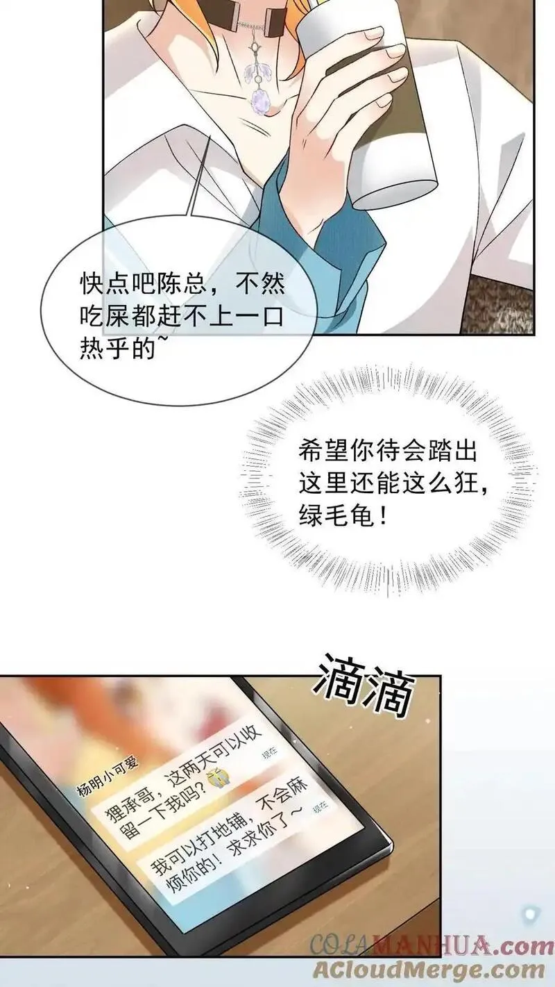 偏执疯批掐腰哄！清冷宿主动了心漫画,第26话 我也是你们play的一环吗？21图