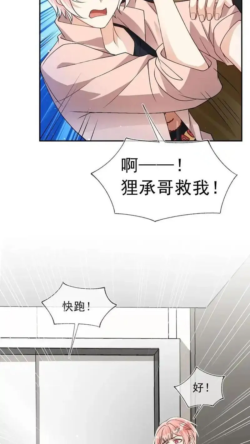 偏执疯批掐腰哄！清冷宿主动了心漫画,第26话 我也是你们play的一环吗？6图