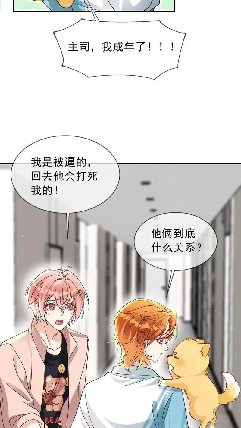 偏执疯批掐腰哄！清冷宿主动了心漫画,第26话 我也是你们play的一环吗？4图