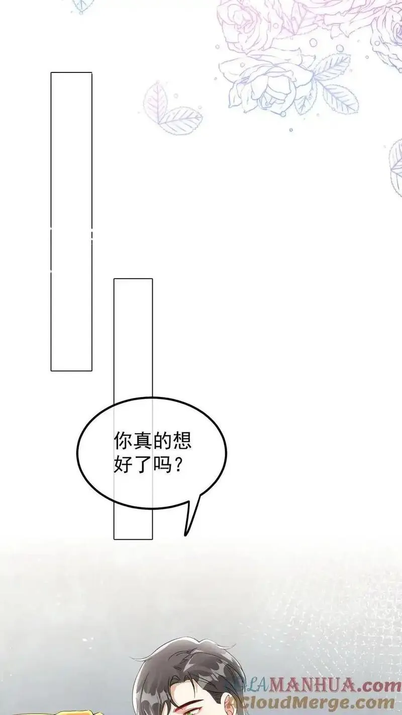 偏执疯批掐腰哄！清冷宿主动了心漫画,第31话 心锁戒指15图