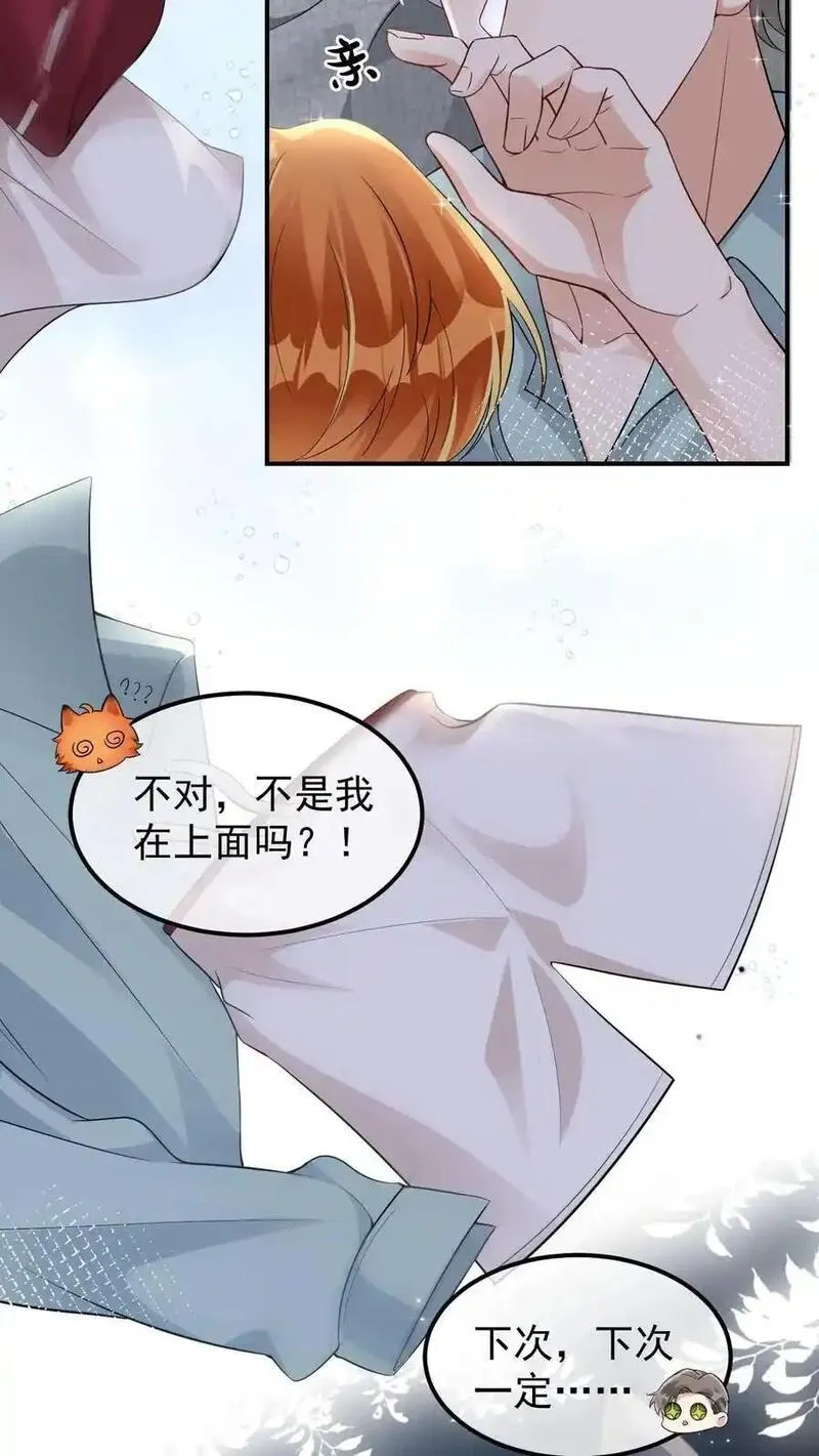 偏执疯批掐腰哄！清冷宿主动了心漫画,第31话 心锁戒指30图