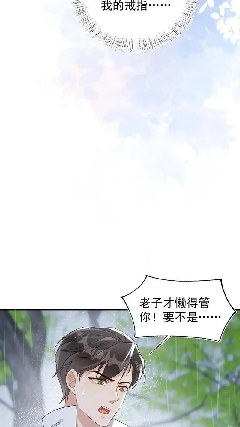 偏执疯批掐腰哄！清冷宿主动了心漫画,第38话 伤心欲绝的小狐狸22图