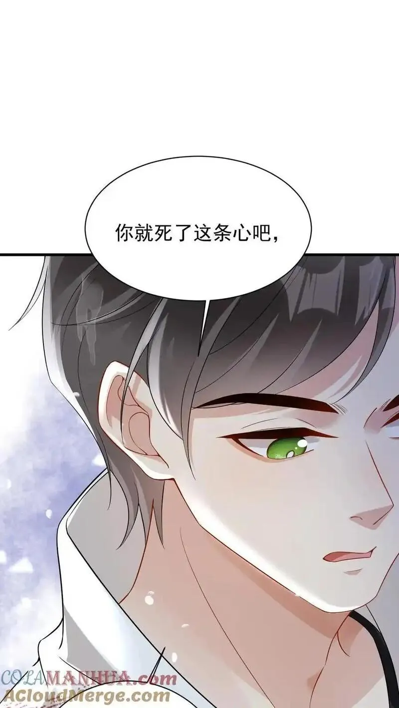 偏执疯批掐腰哄！清冷宿主动了心漫画,第38话 伤心欲绝的小狐狸31图