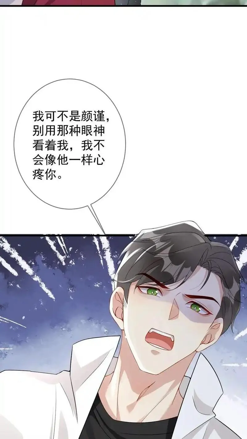 偏执疯批掐腰哄！清冷宿主动了心漫画,第38话 伤心欲绝的小狐狸14图