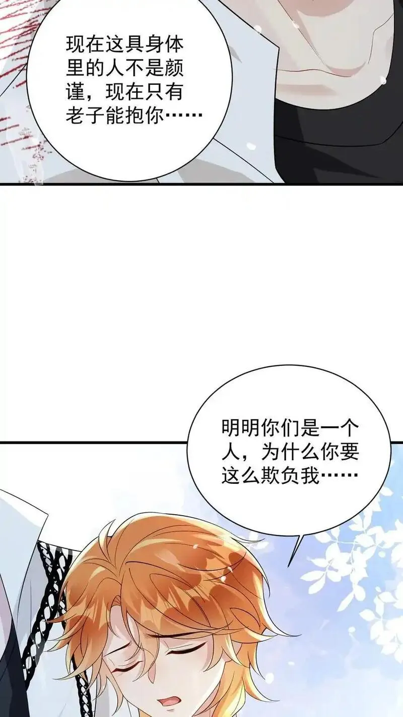 偏执疯批掐腰哄！清冷宿主动了心漫画,第38话 伤心欲绝的小狐狸32图