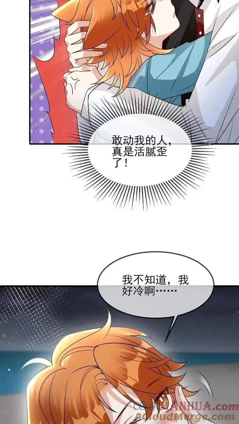 偏执疯批掐腰哄！清冷宿主动了心漫画,第47话 那你喜欢喜欢我呗9图