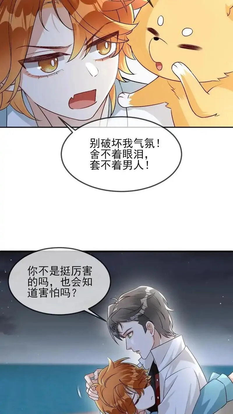 偏执疯批掐腰哄！清冷宿主动了心漫画,第47话 那你喜欢喜欢我呗6图