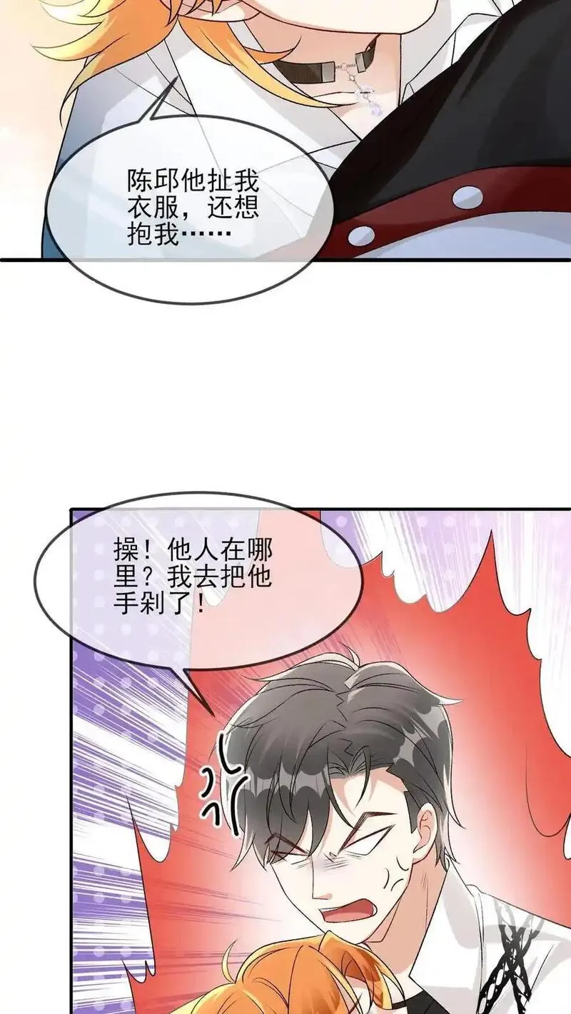 偏执疯批掐腰哄！清冷宿主动了心漫画,第47话 那你喜欢喜欢我呗8图