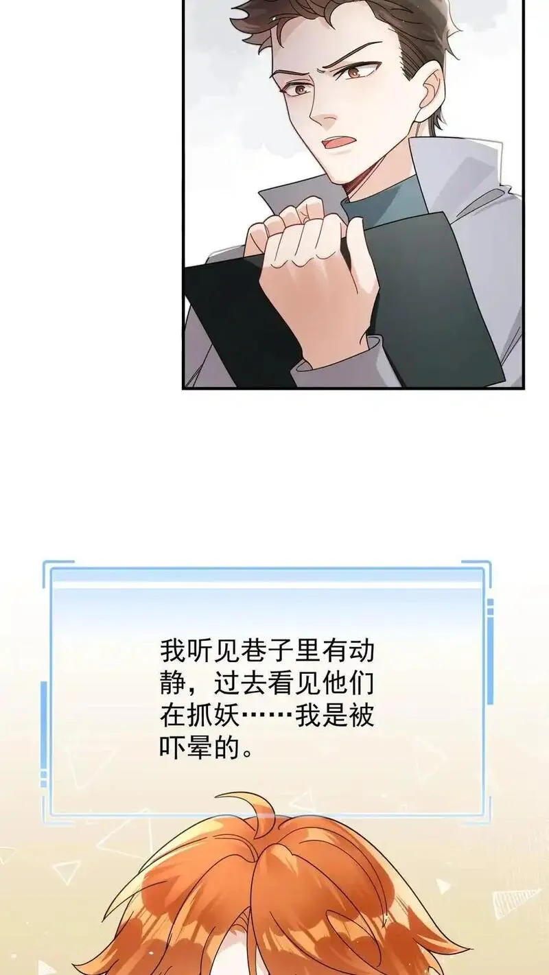 偏执疯批掐腰哄！清冷宿主动了心漫画,第66话 新婚伴侣8图