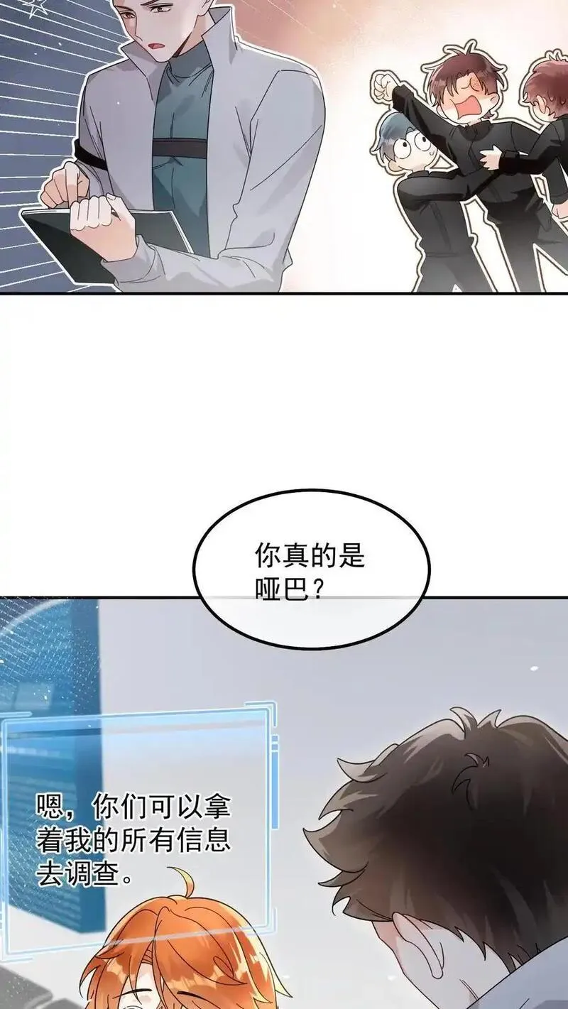 偏执疯批掐腰哄！清冷宿主动了心漫画,第66话 新婚伴侣6图