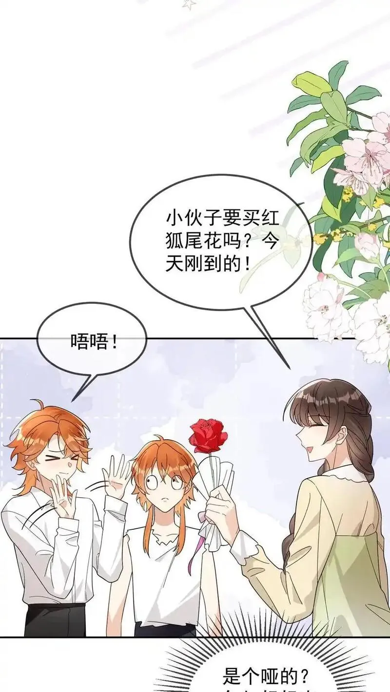 偏执疯批掐腰哄！清冷宿主动了心漫画,第73话 直男买花18图