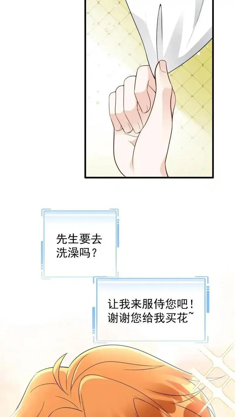 偏执疯批掐腰哄！清冷宿主动了心漫画,第74话 共浴18图