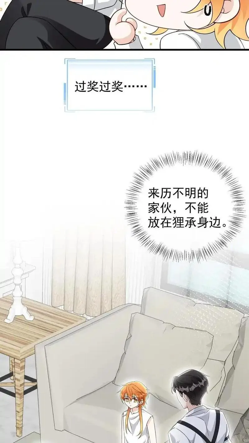 偏执疯批掐腰哄！清冷宿主动了心漫画,第74话 共浴16图