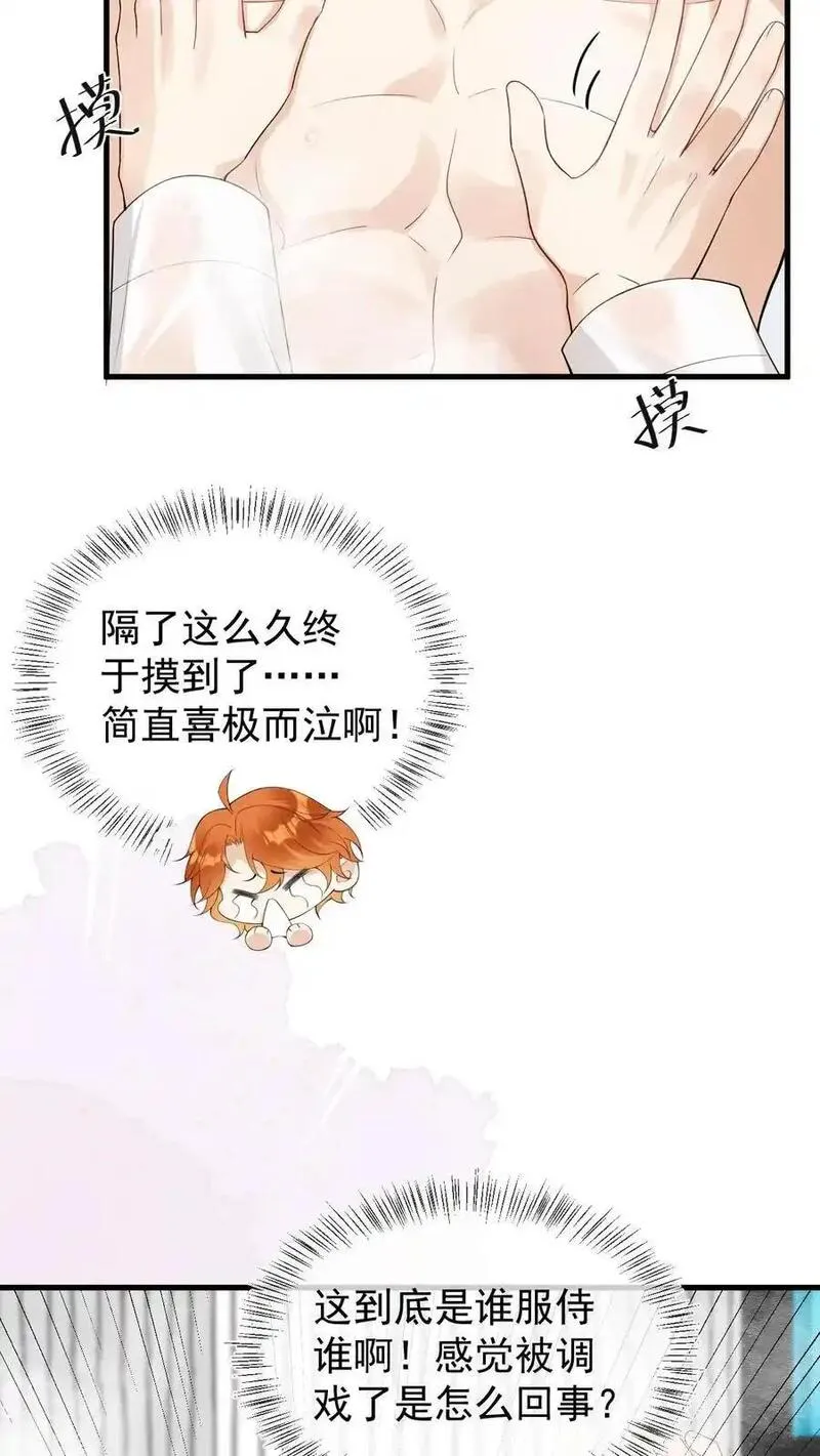 偏执疯批掐腰哄！清冷宿主动了心漫画,第74话 共浴22图