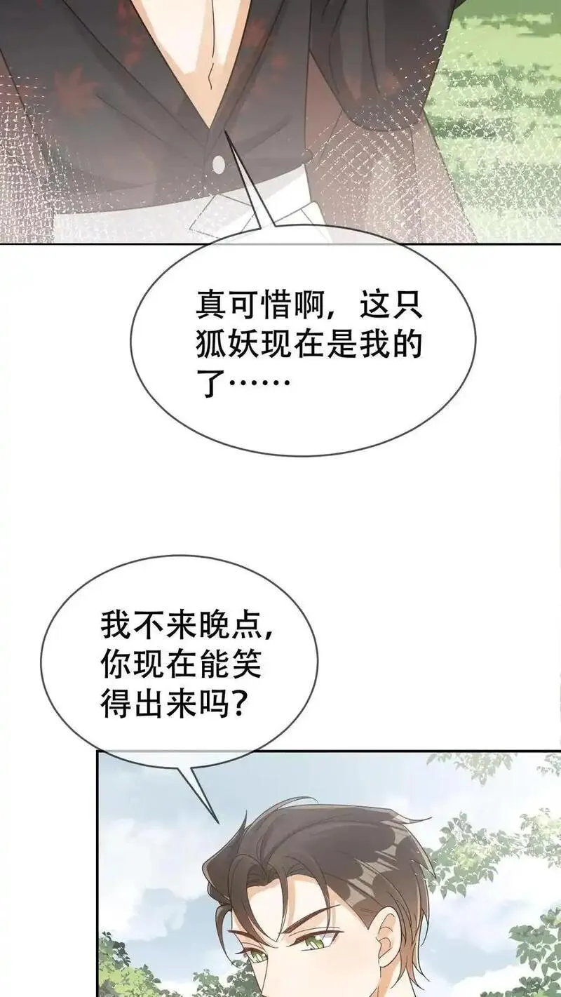 偏执疯批掐腰哄！清冷宿主动了心漫画,第80话 抓回去给我老婆当宠物4图