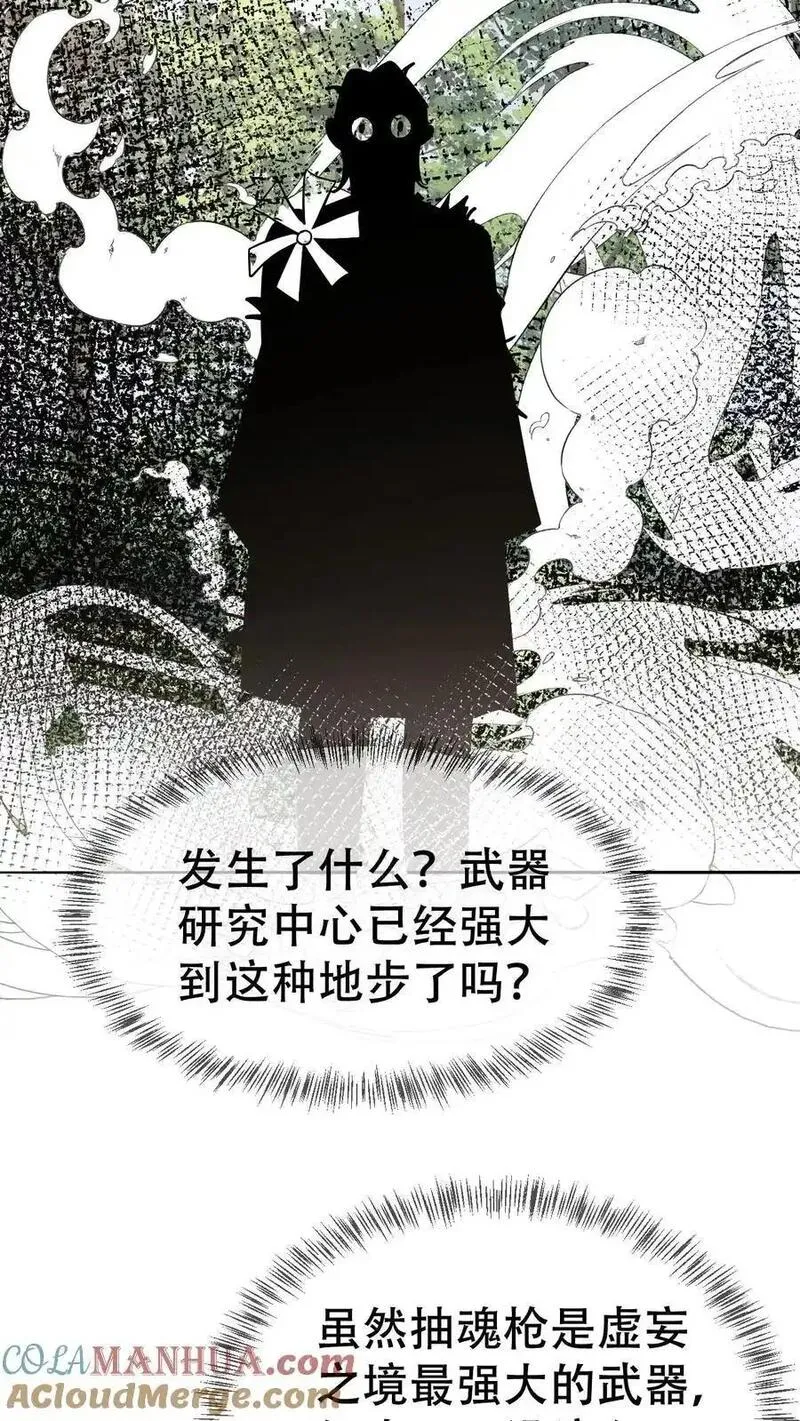 偏执疯批掐腰哄！清冷宿主动了心漫画,第80话 抓回去给我老婆当宠物23图