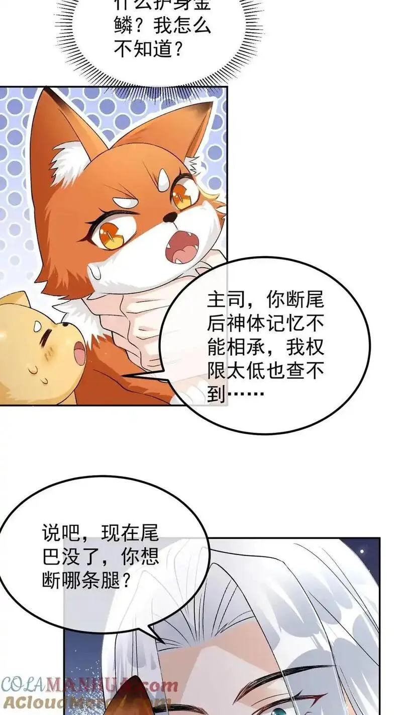 偏执疯批掐腰哄！清冷宿主动了心漫画,第81话 金鳞护身11图