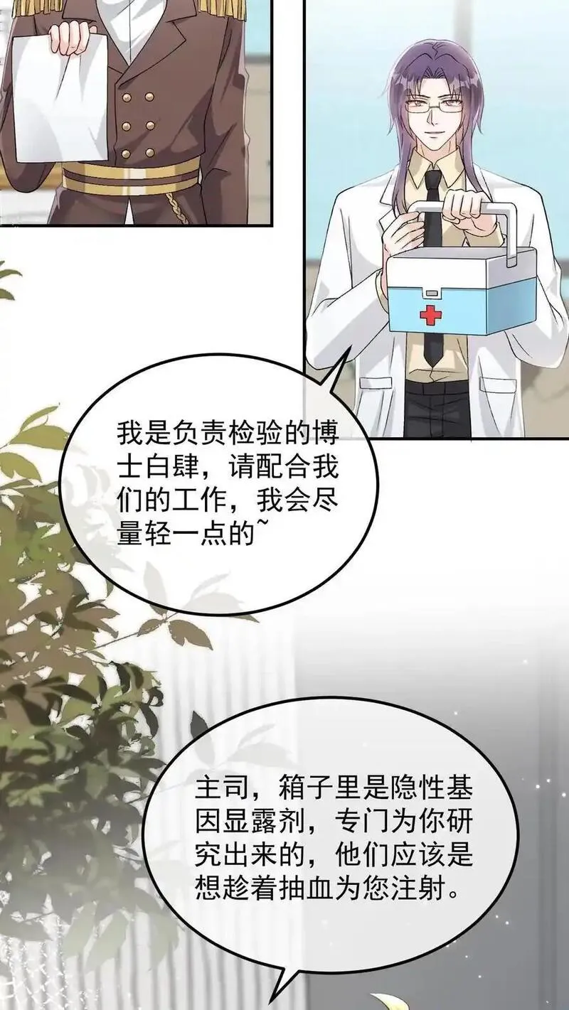 偏执疯批掐腰哄！清冷宿主动了心漫画,第86话 验明正身14图