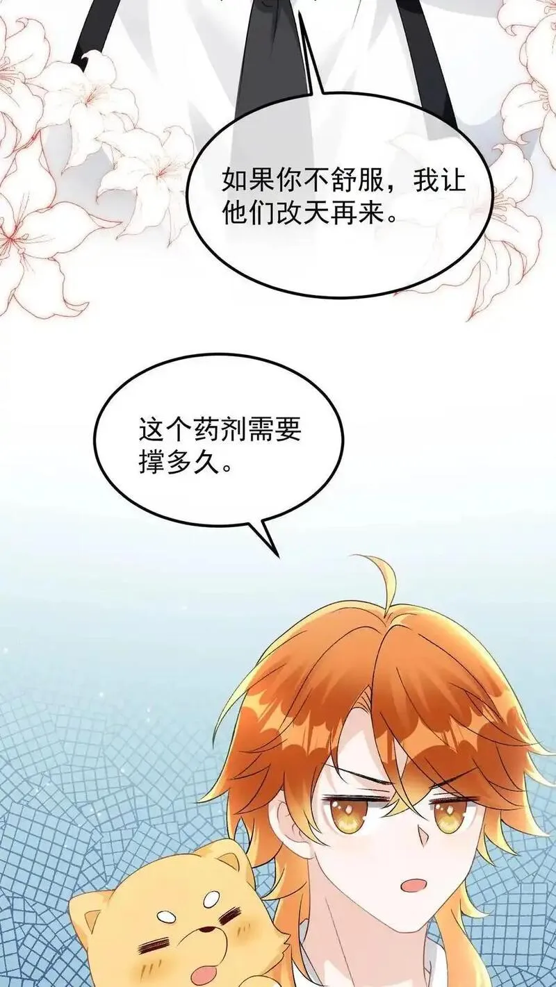 偏执疯批掐腰哄！清冷宿主动了心漫画,第86话 验明正身18图