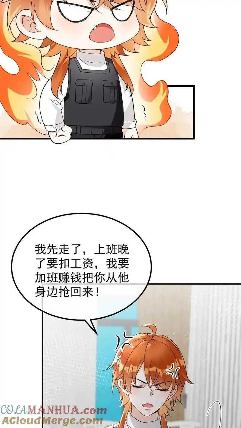 偏执疯批掐腰哄！清冷宿主动了心漫画,第86话 验明正身5图