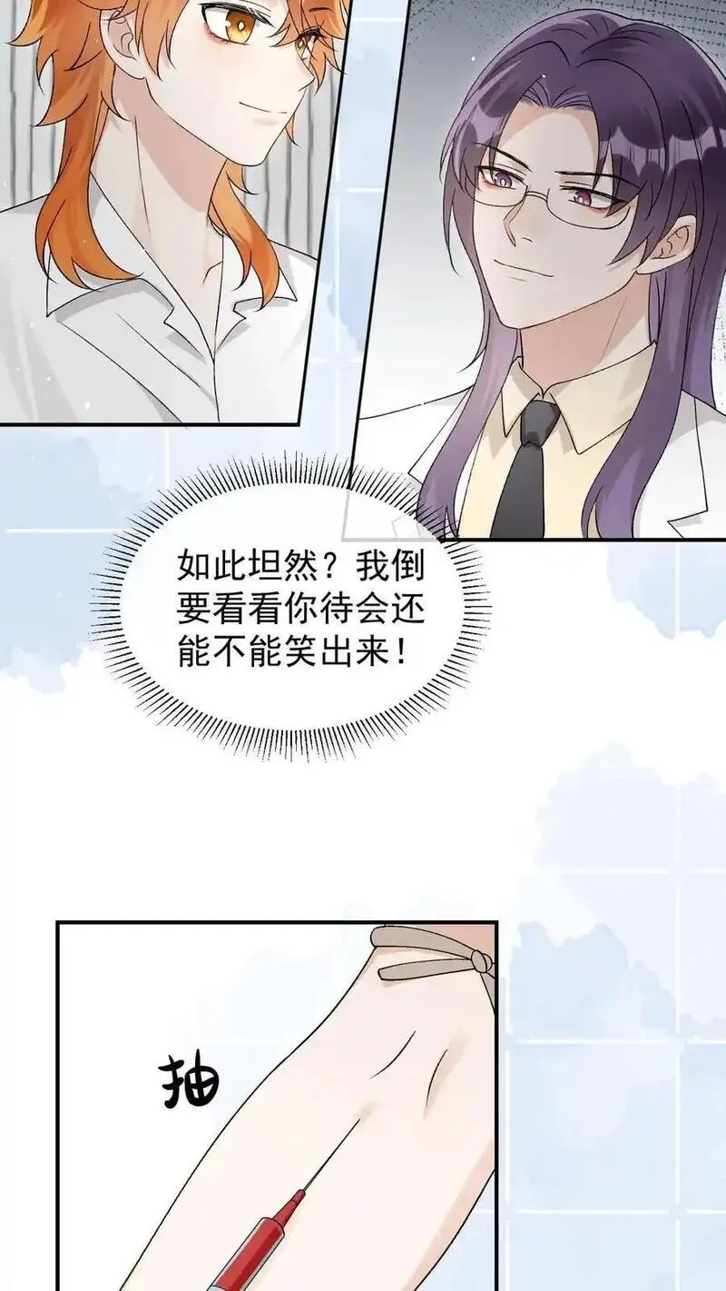 偏执疯批掐腰哄！清冷宿主动了心漫画,第86话 验明正身20图