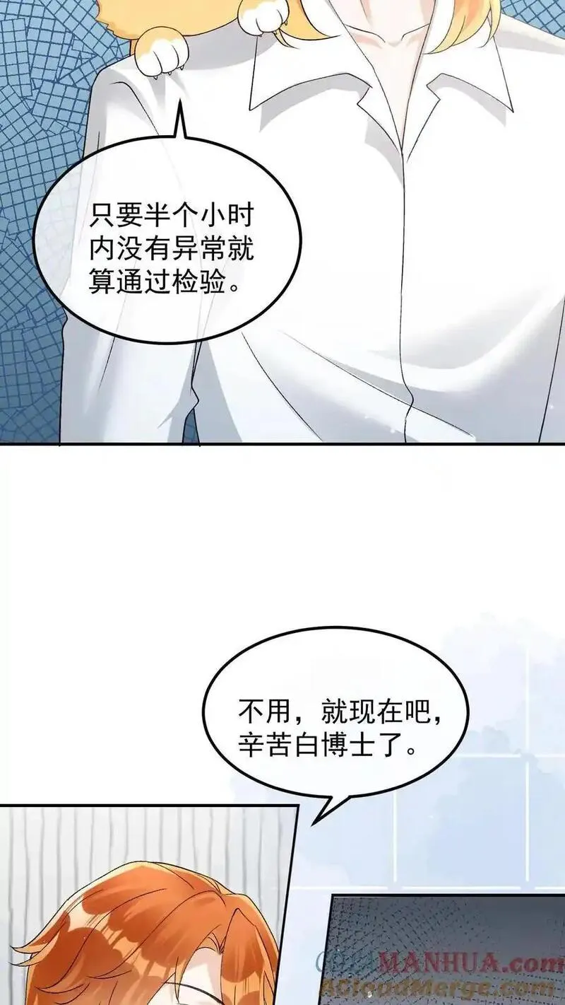 偏执疯批掐腰哄！清冷宿主动了心漫画,第86话 验明正身19图