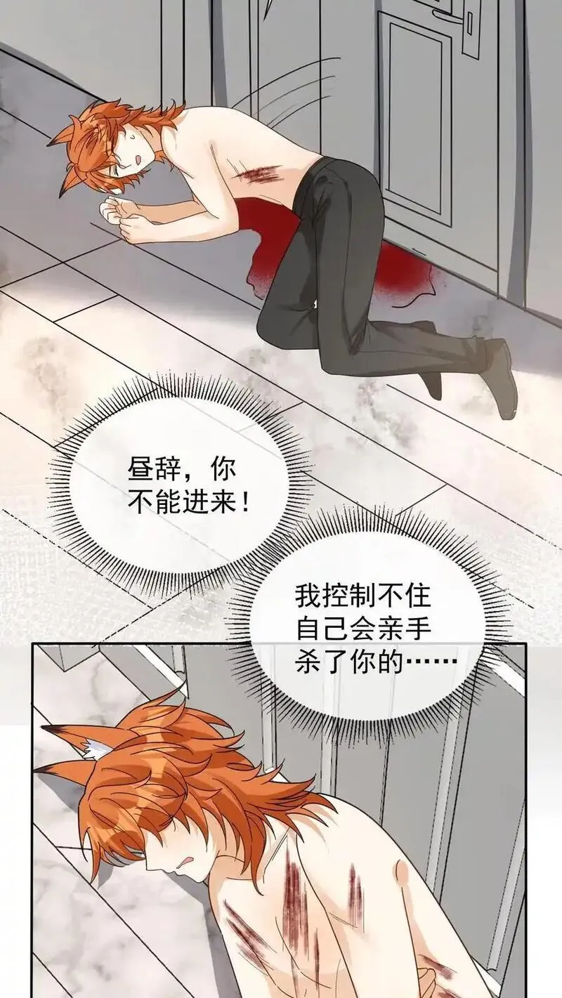 偏执疯批掐腰哄！清冷宿主动了心漫画,第87话 他真的是妖16图