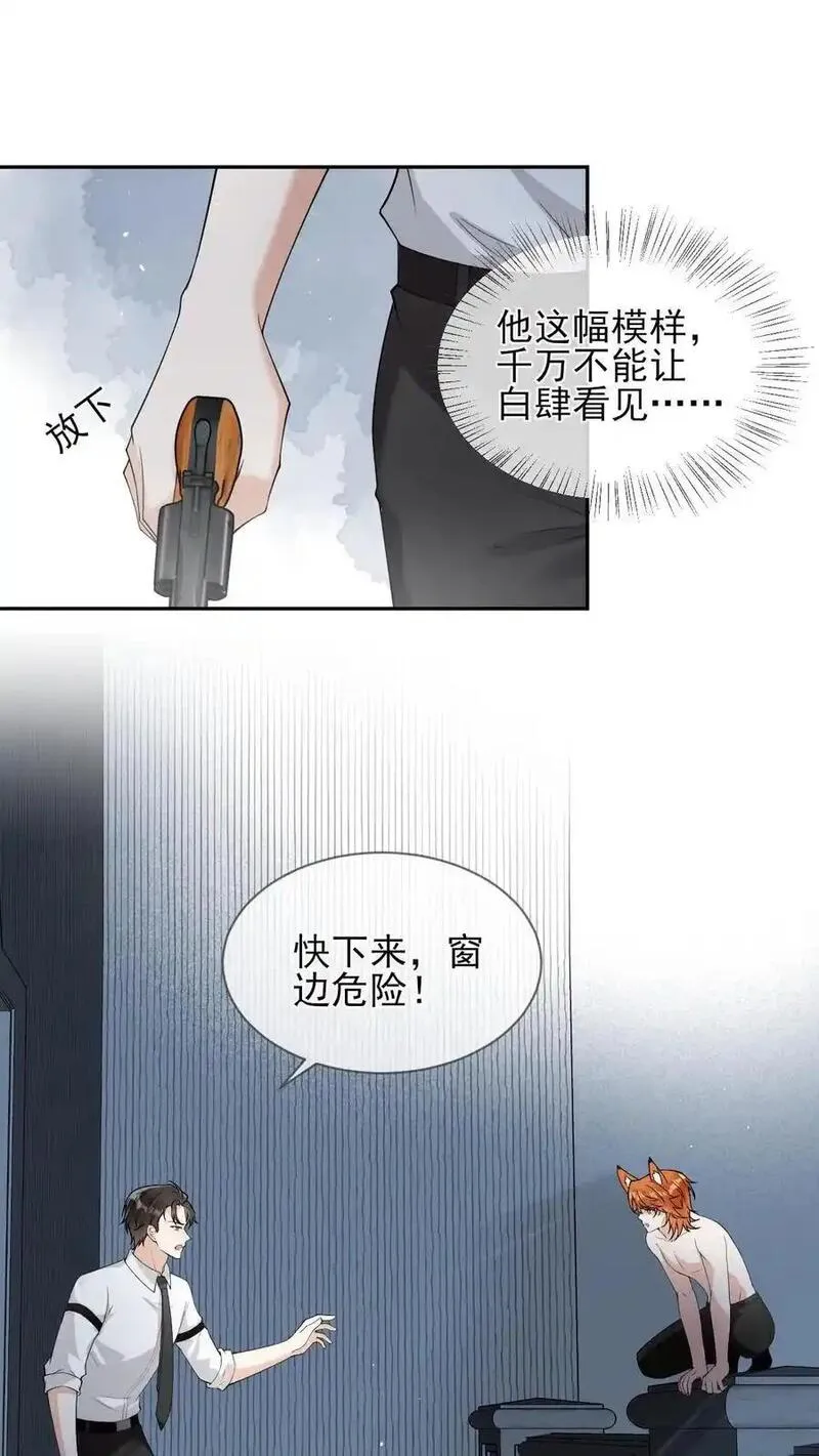 偏执疯批掐腰哄！清冷宿主动了心漫画,第88话 上次的小狐狸2图