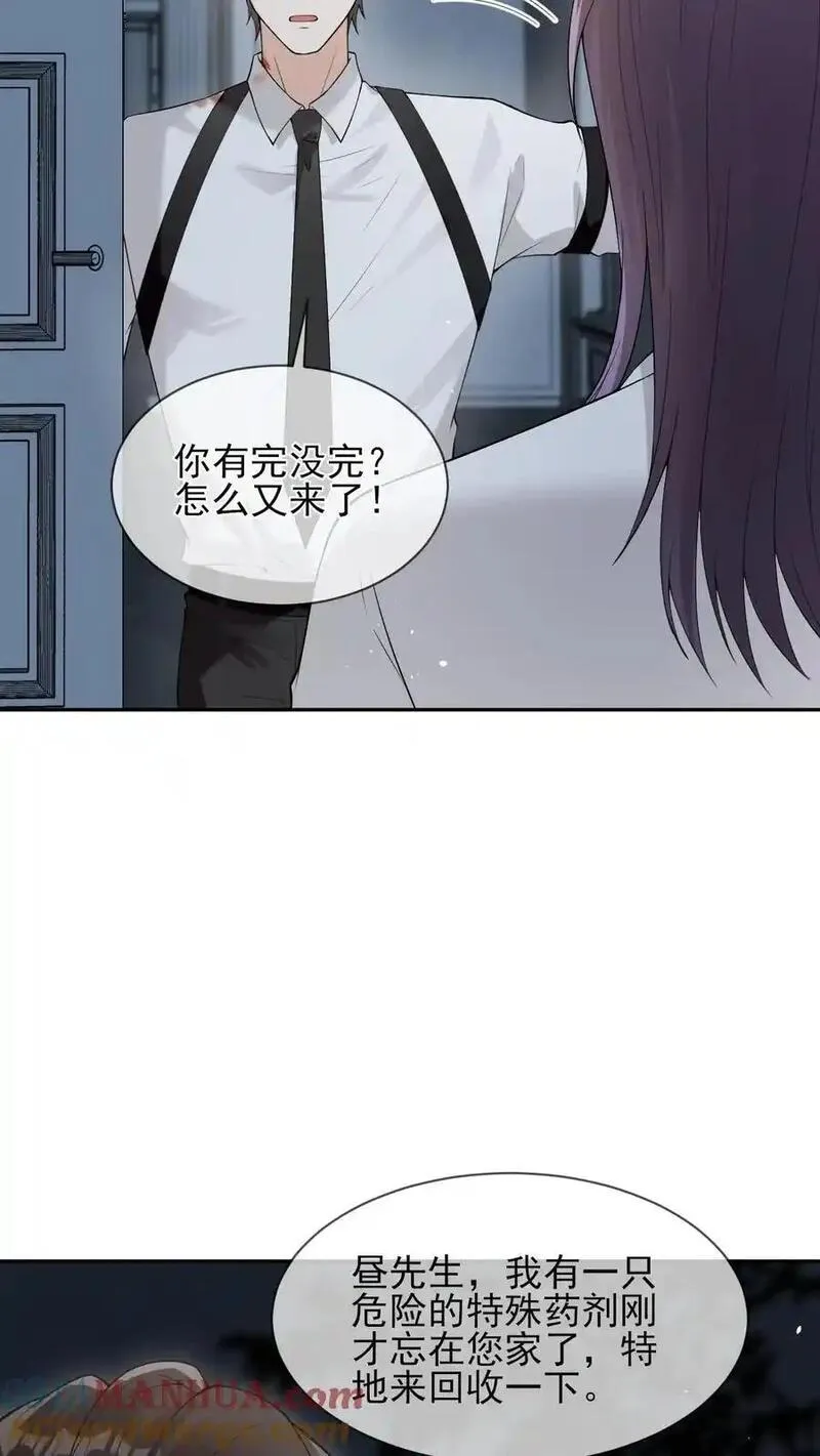 偏执疯批掐腰哄！清冷宿主动了心漫画,第88话 上次的小狐狸23图