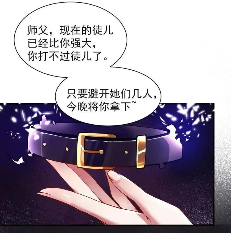 天生媚骨的我被病娇徒儿盯上了漫画,001 师父，今晚就将你拿下~30图