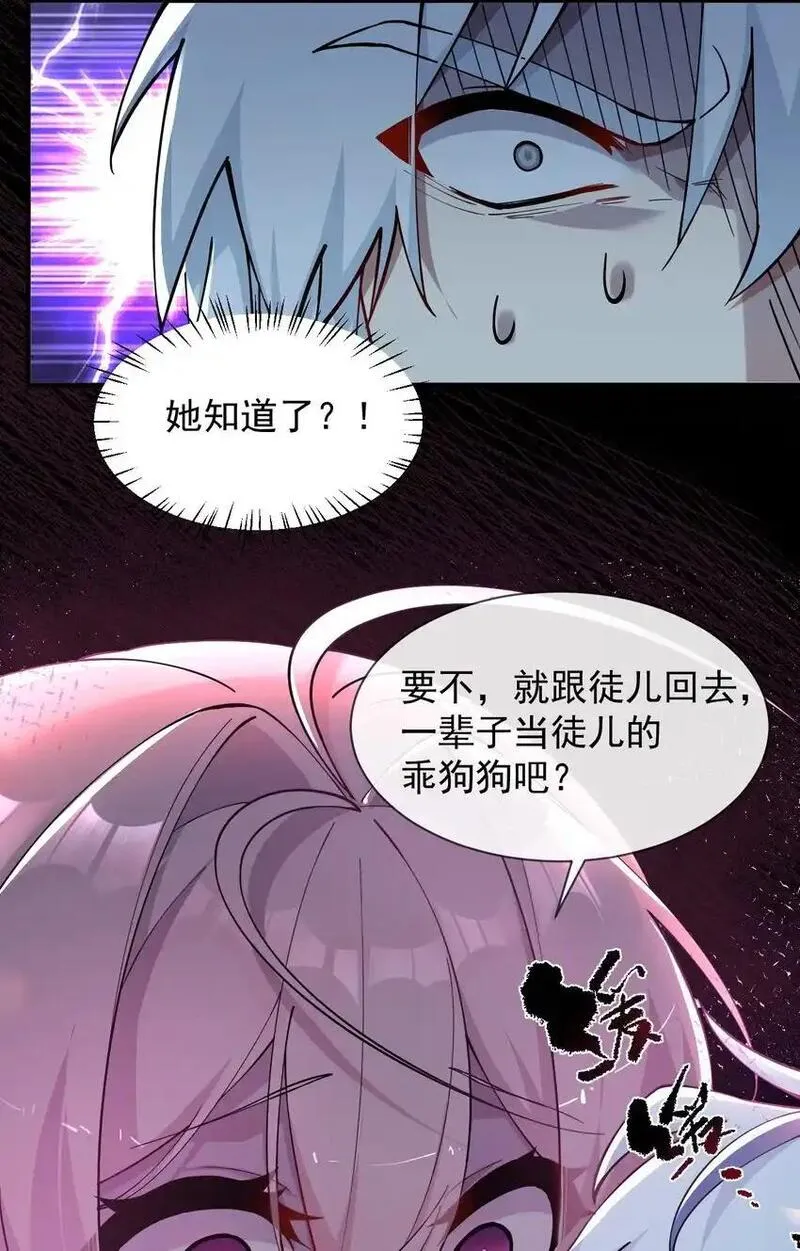 天生媚骨的我被病娇徒儿盯上了漫画,002 乖乖当徒儿的狗狗吧~15图