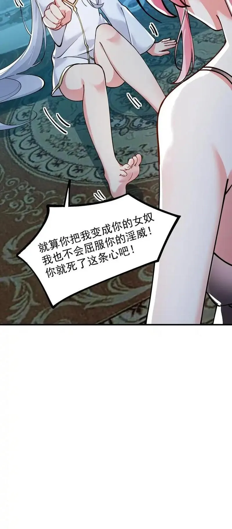 天生媚骨的我被病娇徒儿盯上了漫画,003 逆徒！你要对为师做什么！47图